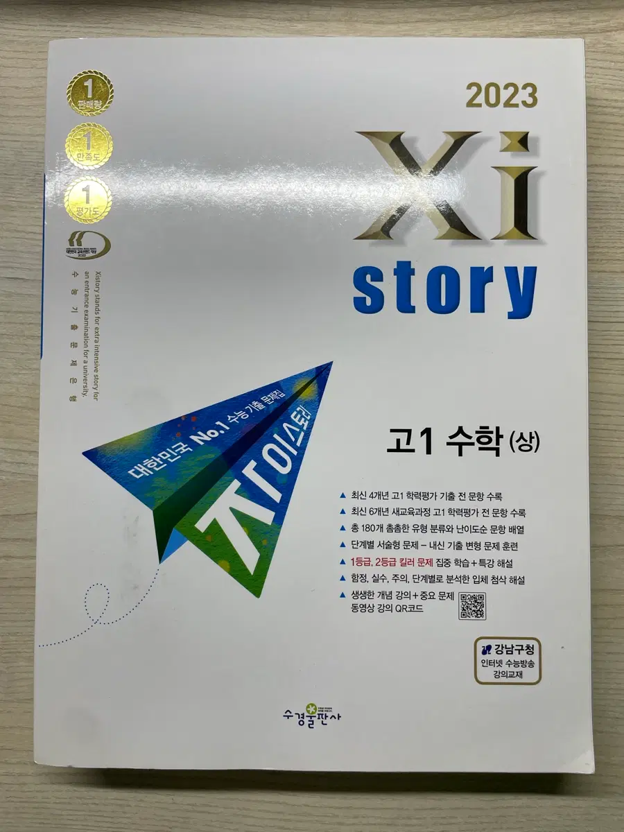 자이스토리 고1 수학 상