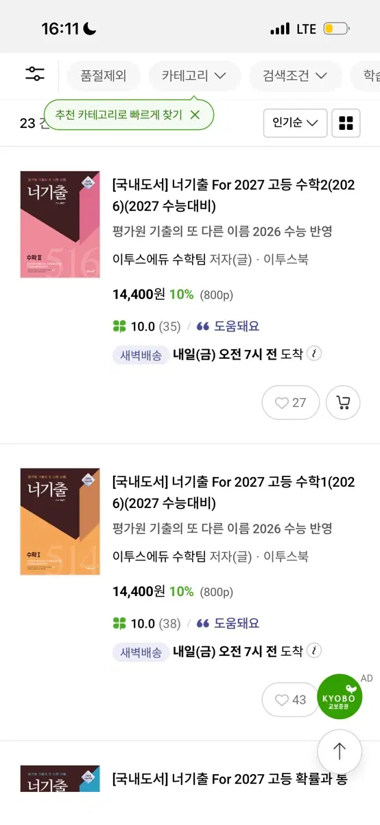 너기출 수학1,2 판매