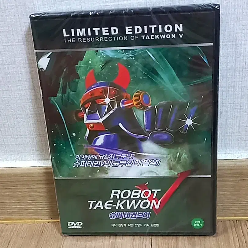 (미개봉) 한정판 슈퍼태권브이 V DVD 로보트 태권브이 V ROBOT TAE-KWON V 김청기 제작