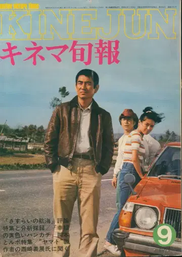 키네마 준보 1977년 9월 하순호