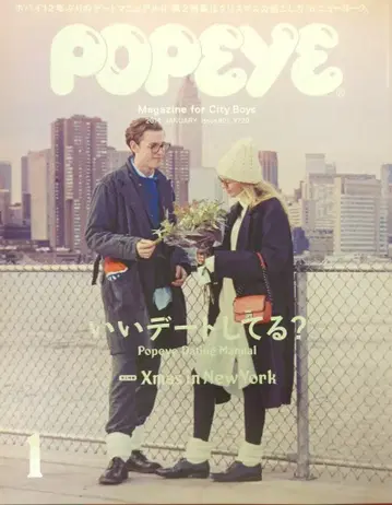 매거진하우스 POPEYE 2014년 1월호 801