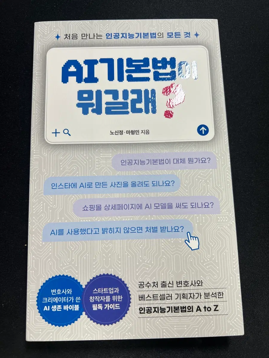 인공지능기본법 뭐길래 AI 생존 바이블