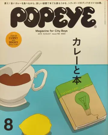 매거진하우스 POPEYE 2013년 8월호 796