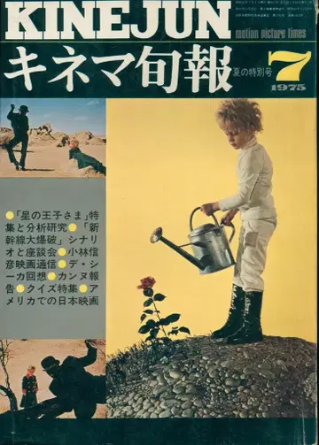 키네마 준보 1975년 7월호 661