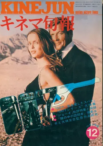 키네마 준보 1977년 12월 상순호 723