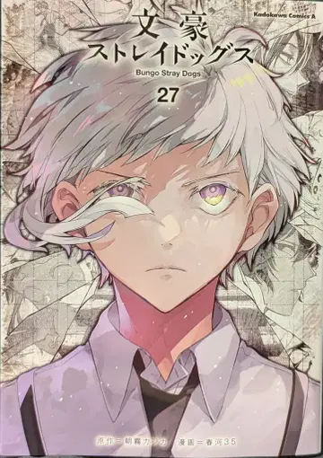 KADOKAWA 카도카와 코믹스 A 하루카와 35 문호 스트레이독스 27