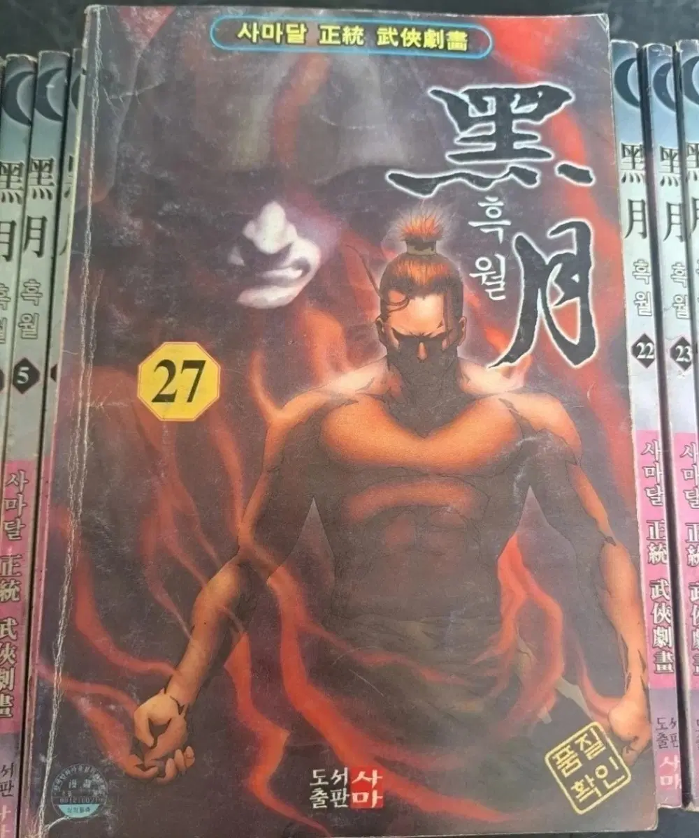 사마달 무협 만화책 흑원 1-27권 완결