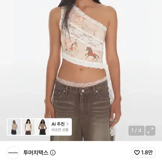 투머치택스 LACE PANEL ONE SHOULDER TOP (BEIGE)