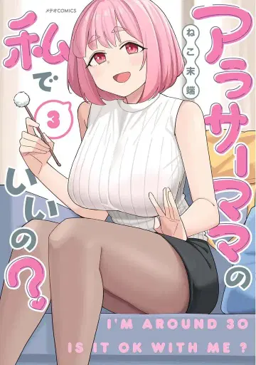 플렉스 코믹스 메테오 코믹스 고양이 말단 30세 전후 엄마인 나라도 괜찮은 거야? 3