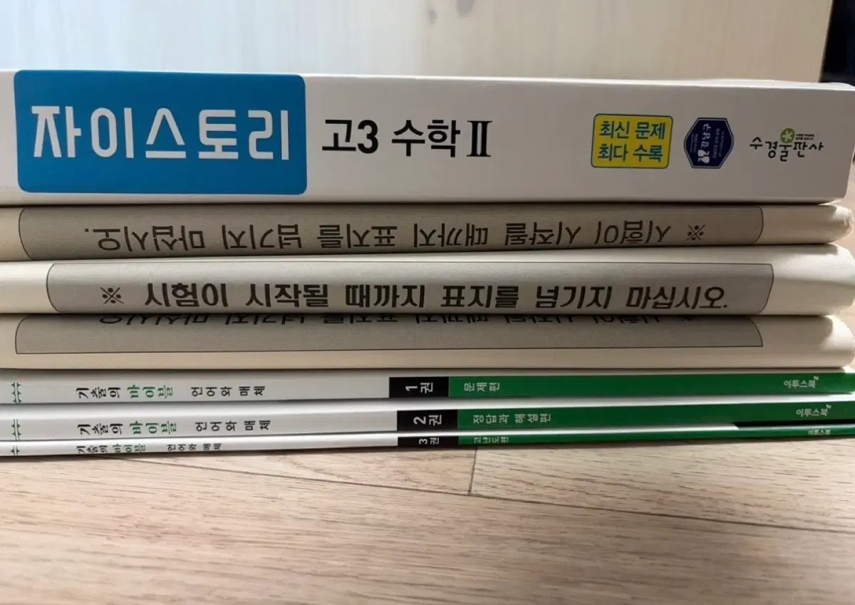 수학 n제+기출