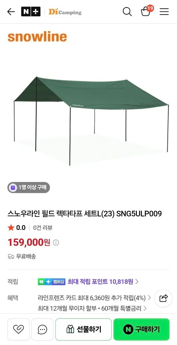 스노우라인 필드 렉타타프(미 개봉 신품)