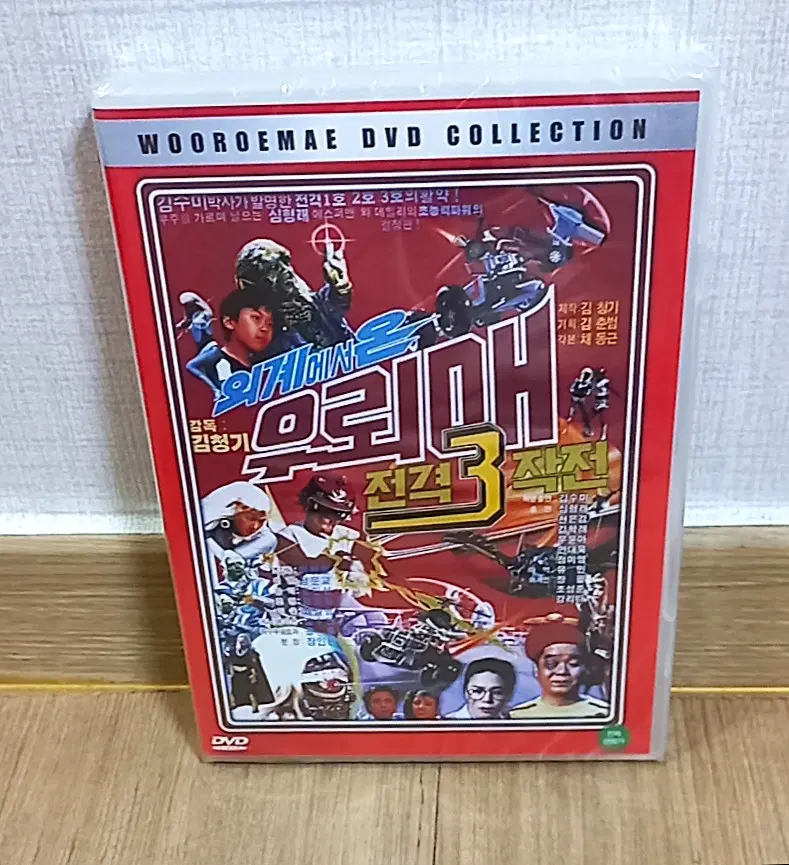 (미개봉) 외계에서 온 우뢰매 전격3작전 DVD 김청기 감독 심형래 주연