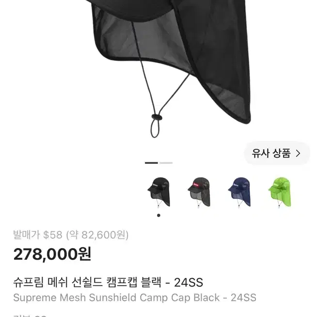 슈프림 메쉬 선쉴드 캠프캡 블랙 24SS
