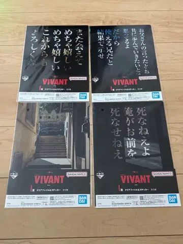 제일복권 일요일 극장 VIVANT I상 클리어 파일 & 스티커 4종 세트