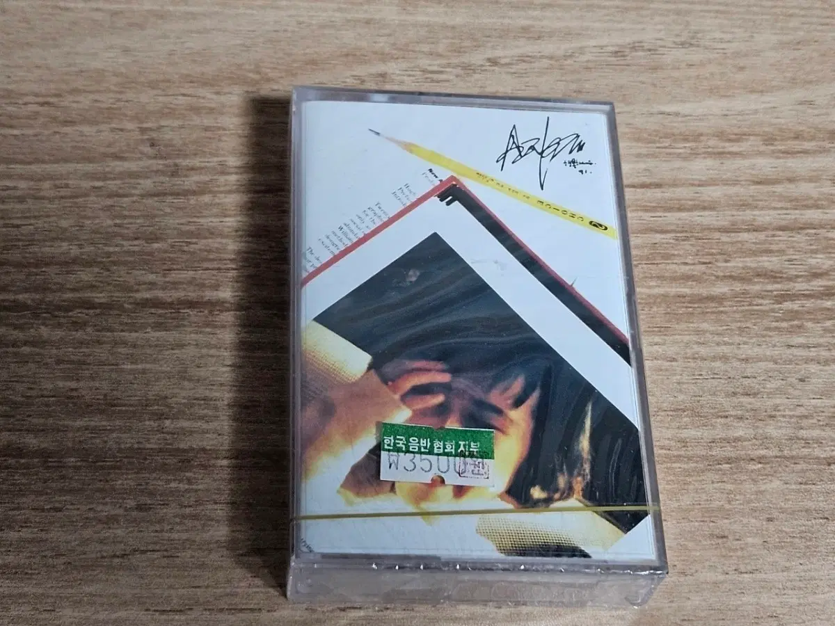 손지예 - 까만하루 (미개봉 Tape)