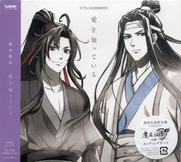 애니메이션 CD 하시모토 유타 사랑을 알고 있다 기간 생산 한정판
