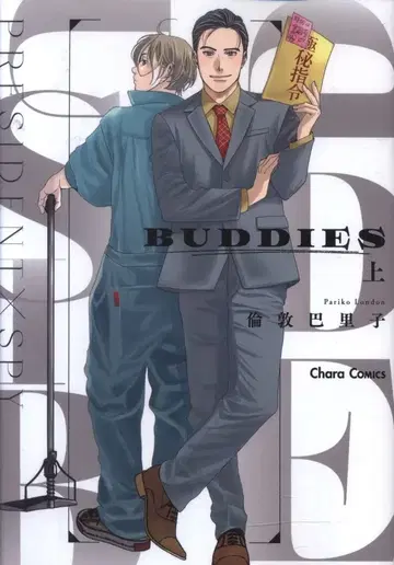토쿠마 쇼텐 캐릭터 코믹스 린돈 파리코 !!)BUDDIES 상