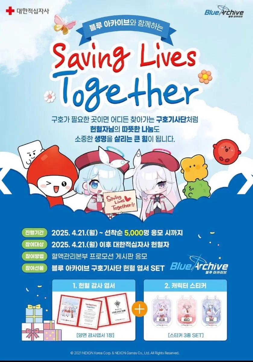 블루아카이브 헌혈 굿즈 1차,2차,3차 풀세트(희귀)