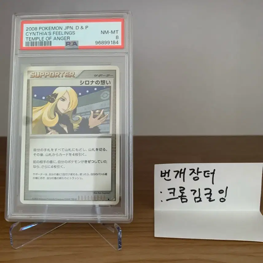 포켓몬 2008 일판 난천의 생각 psa8 사진 1