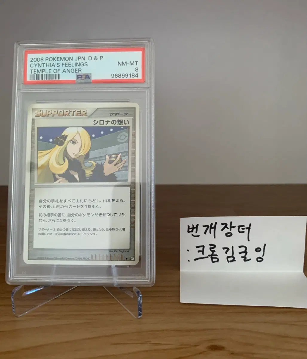 2008 일판 난천의 생각 psa8 판매합니다