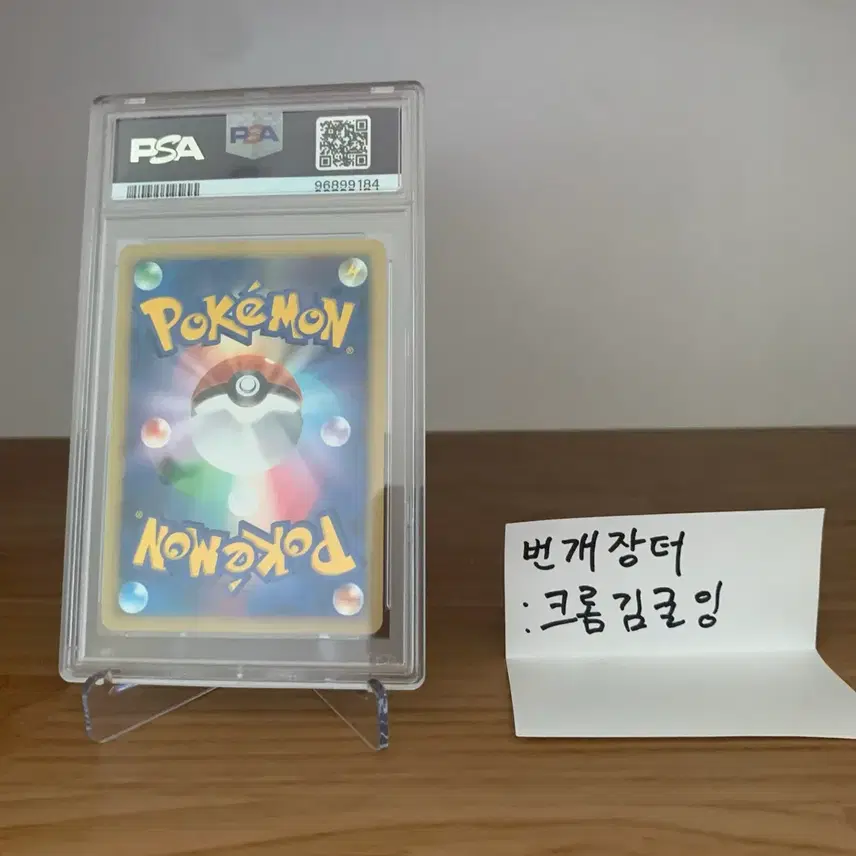 포켓몬 2008 일판 난천의 생각 psa8 사진 2