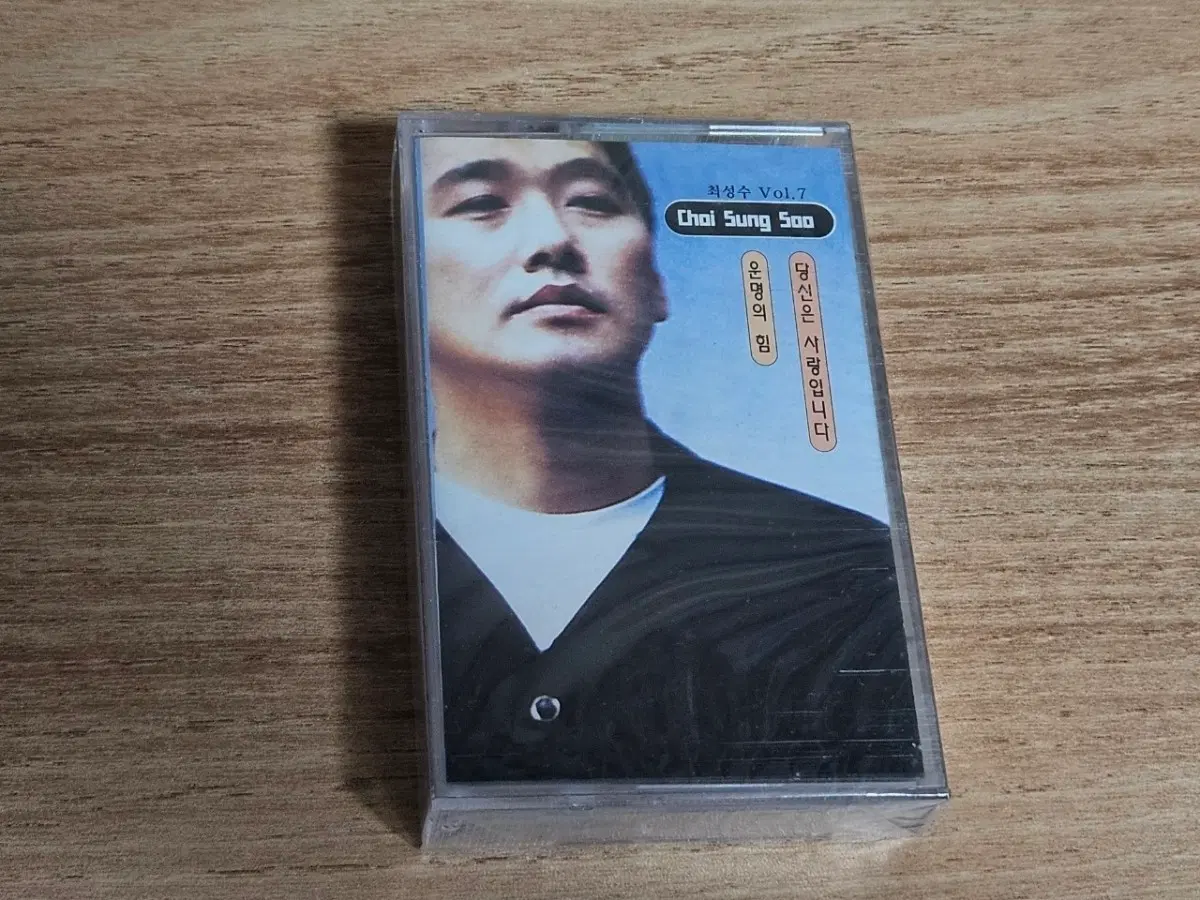 최성수7집 (미개봉 Tape)