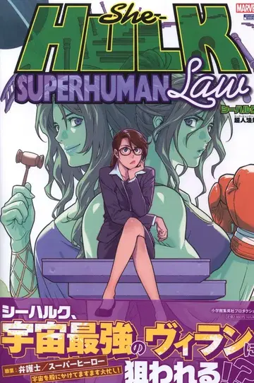 소학관슈에이샤프로덕션 댄 슬롯/주안 보비로 시헐크:슈퍼휴먼 로우(오비 포함) 2