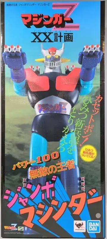 반다이 점보머신더 무적의 왕자 마징가 Z