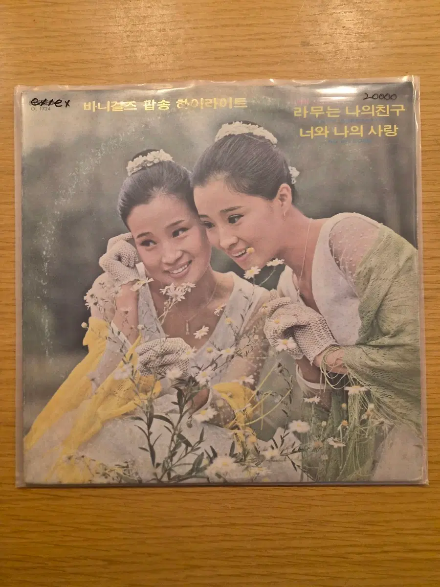 바니걸즈 lp
