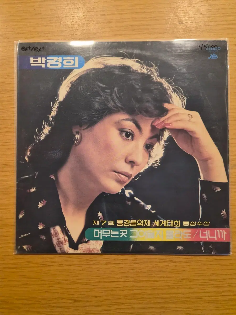 박경희 lp