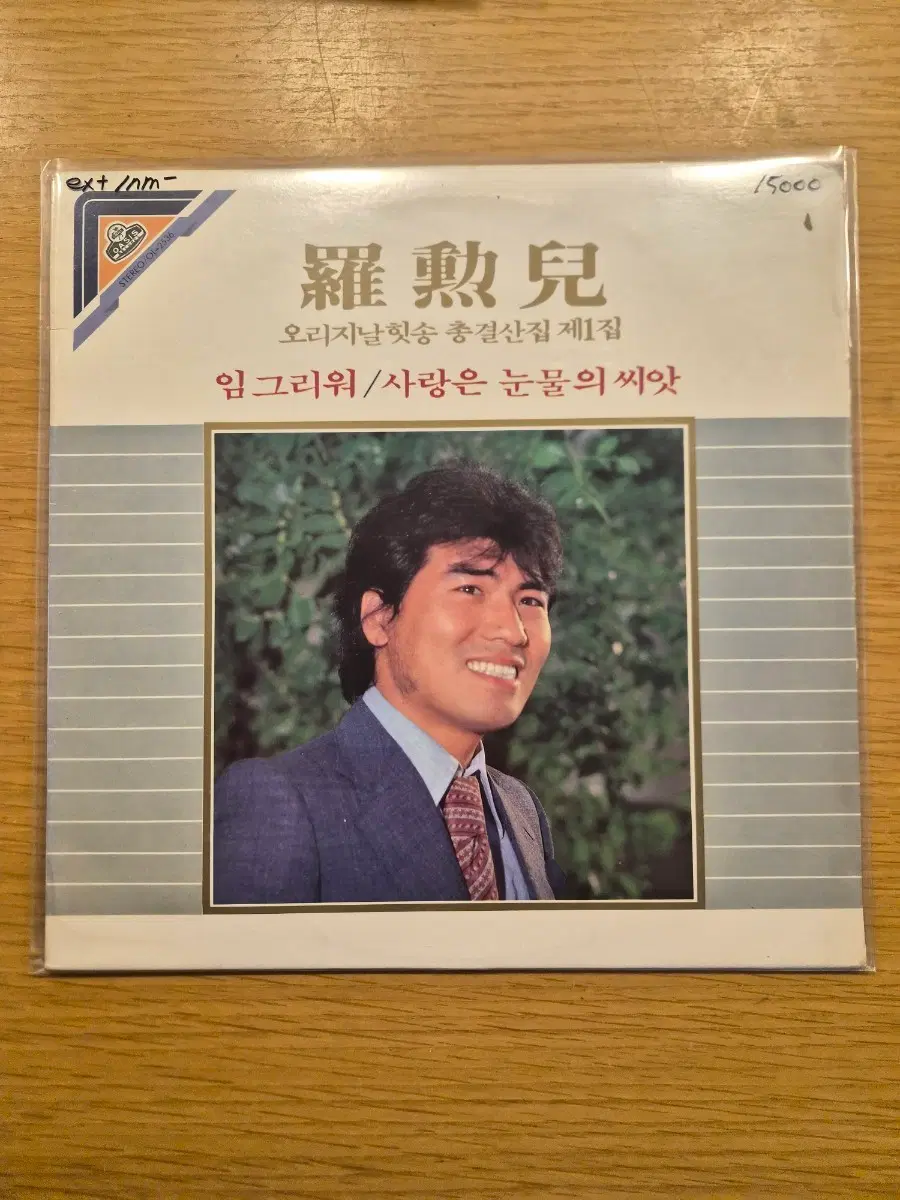 나훈아 lp