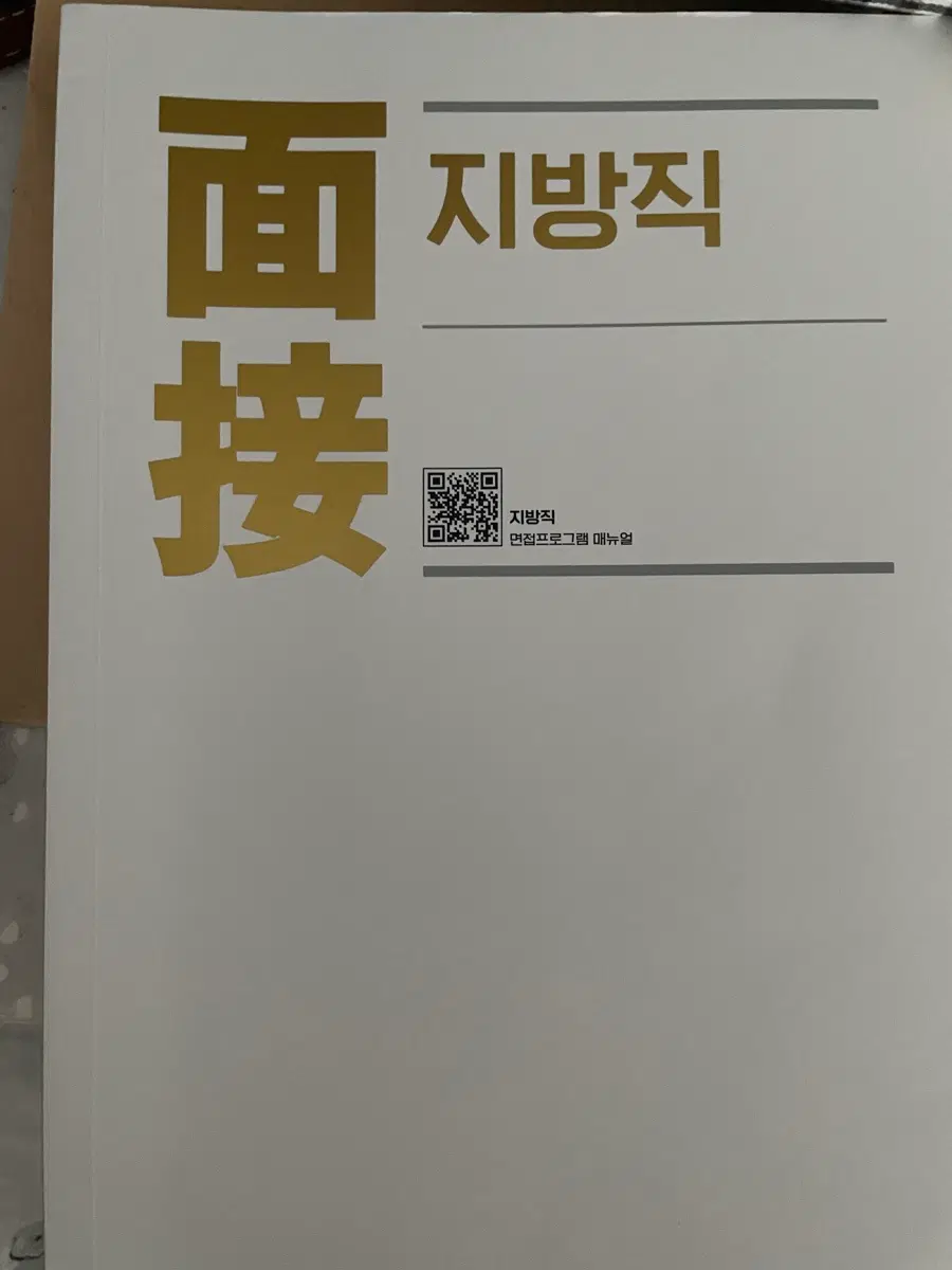2026 지방직 해커스 피티윤 면접