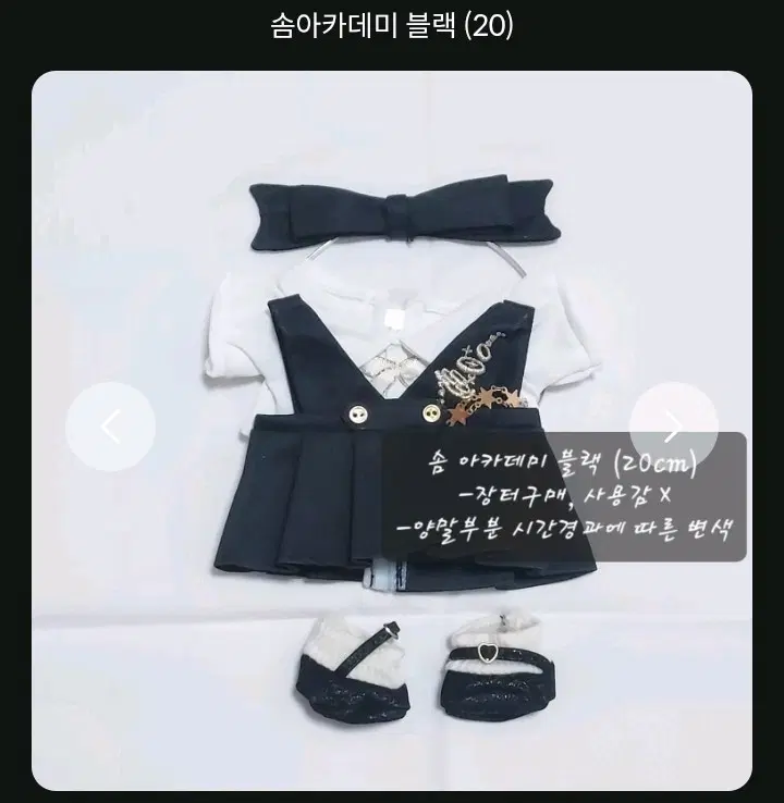 무속성 솜인형 인형옷 떨옷