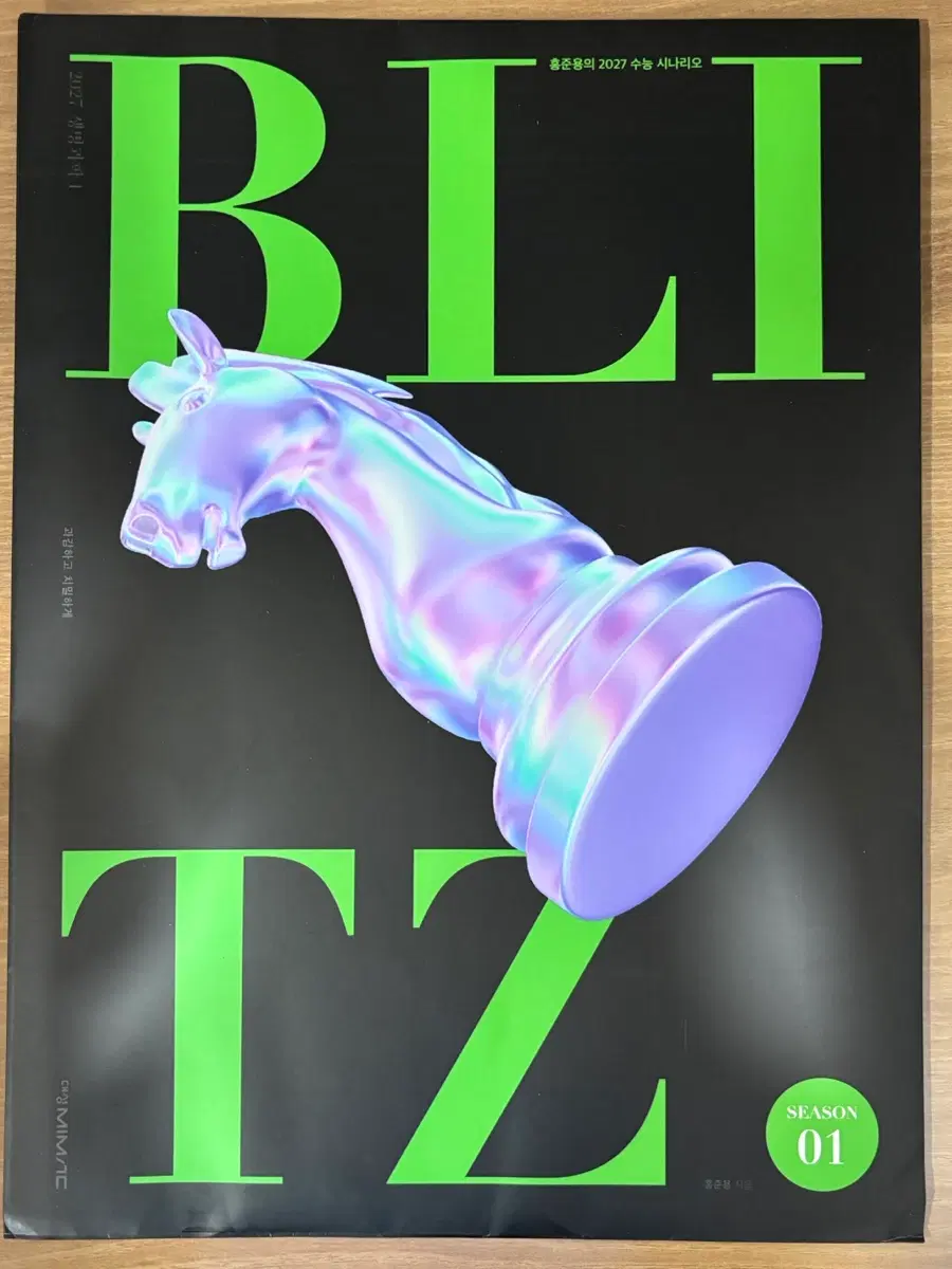2027 홍준용 생명과학1 BLITZ 모의고사 시즌1