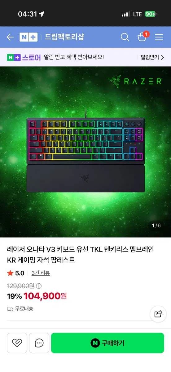 레이저 ornata v3 tkl 텐키리스 청축