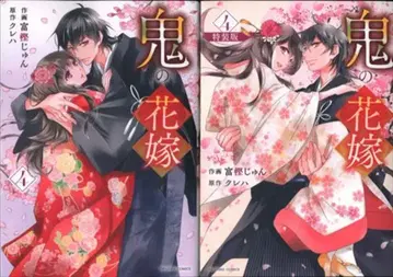 스타츠 출판 noicomi COMICS 토가시 준 귀신의 신부 특장판 4 코믹 손상 있음