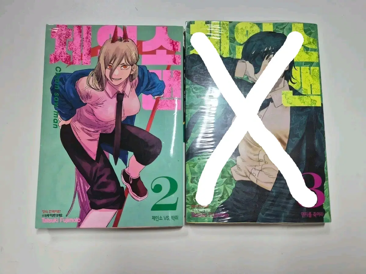 체인소맨 2권 3권
