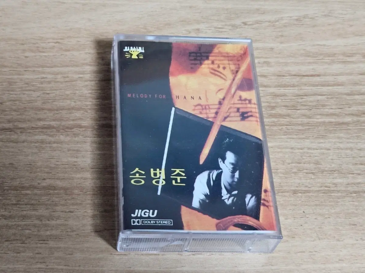 송병준1집 (Tape)
