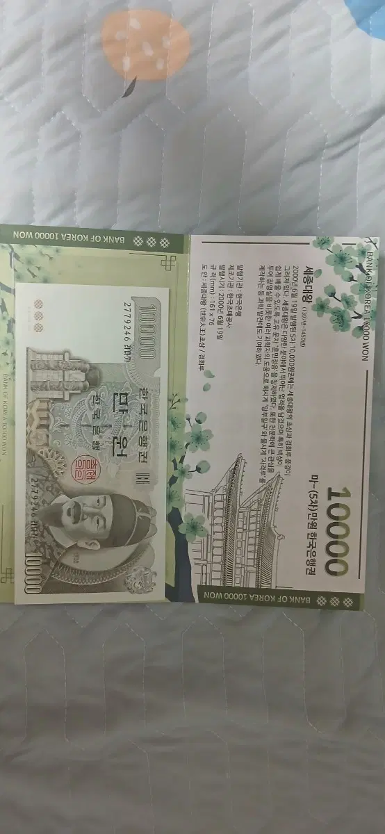 5차 세종대왕 10000원권 한국은행권