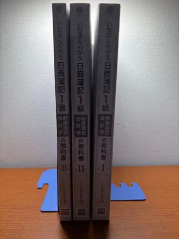 가장 잘 이해되는 일상 일본상공회의소 회계 1급 상업 회계 회계학 교과서 전 3권