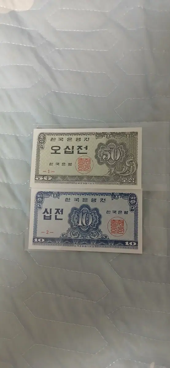 한국은행권 구권 오십전 십전지페