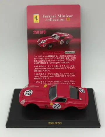 교쇼 1/64 페라리 미니카 컬렉션 3 250 GTO (레드/#22)