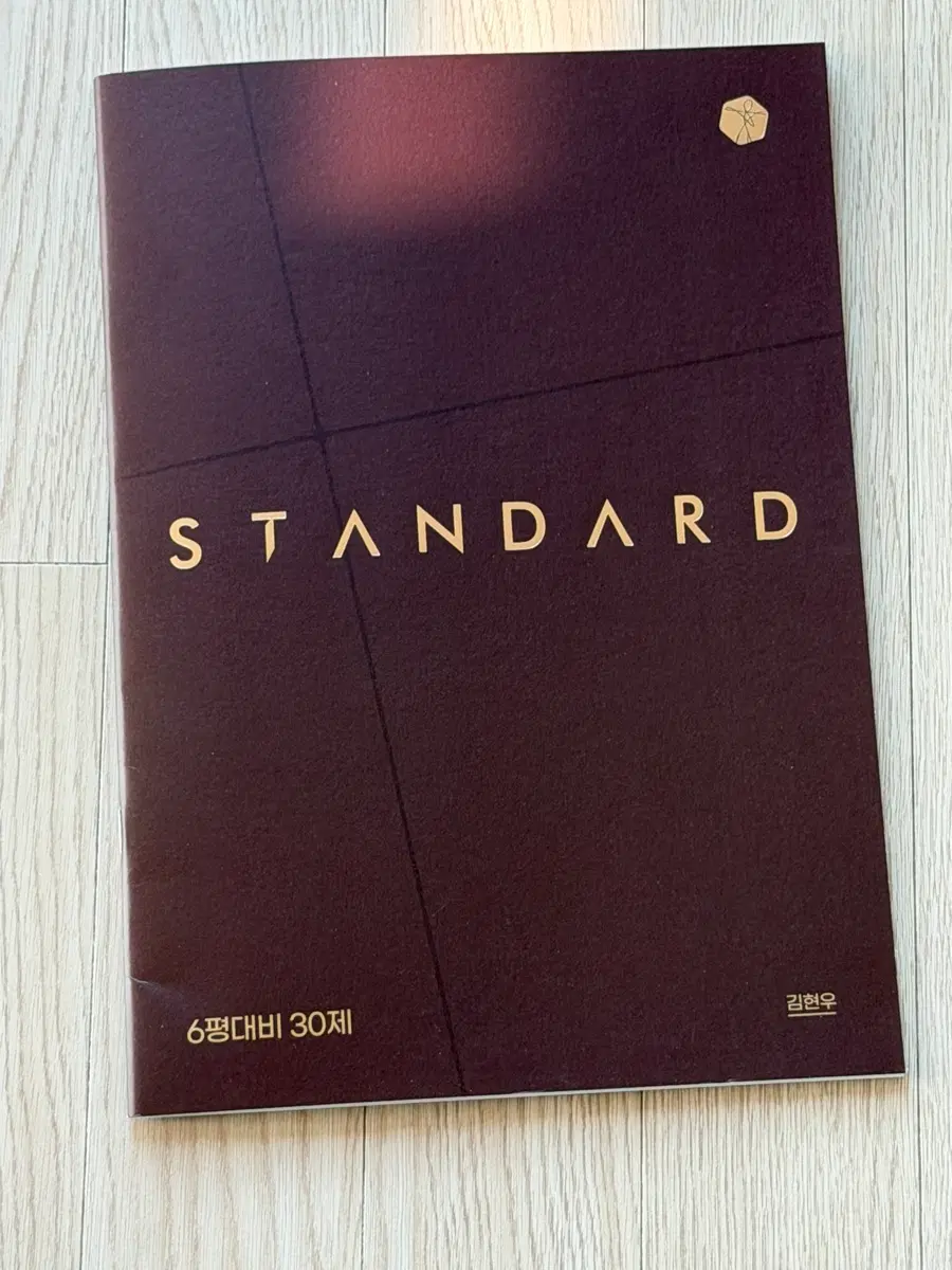2027 김현우 스탠다드 6평대비 30제 STANDARD