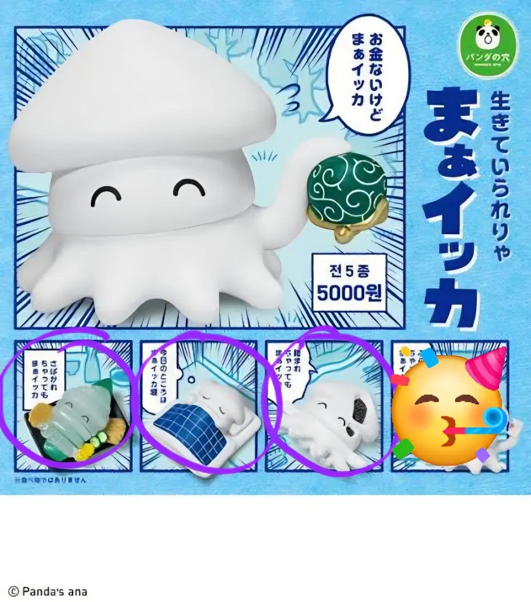 괜찮겠징어 오징어 가챠