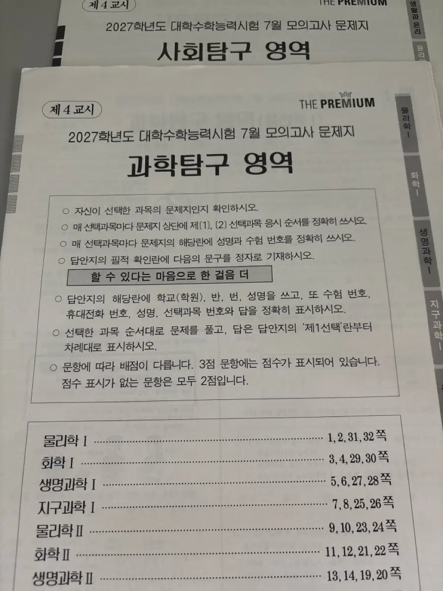 2027 7월 더프 탐구