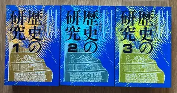 토인비 역사 연구 서머빌 축약판 1, 2, 3 전 3권 세트