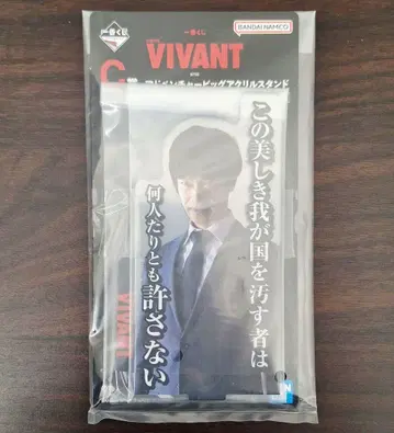 제일복권 VIVANT C상 아크릴 스탠드