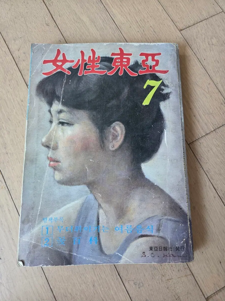 여성동아 7월호