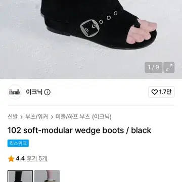 이크닉 102 soft-modular wedge boots / black | 워커/부츠 | 번개장터