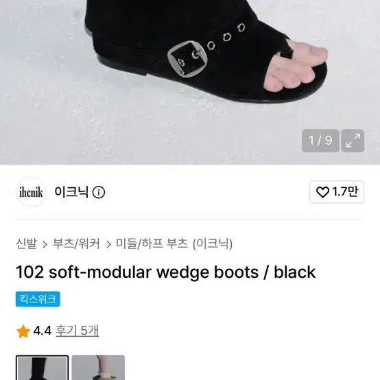 이크닉 102 soft-modular wedge boots / black